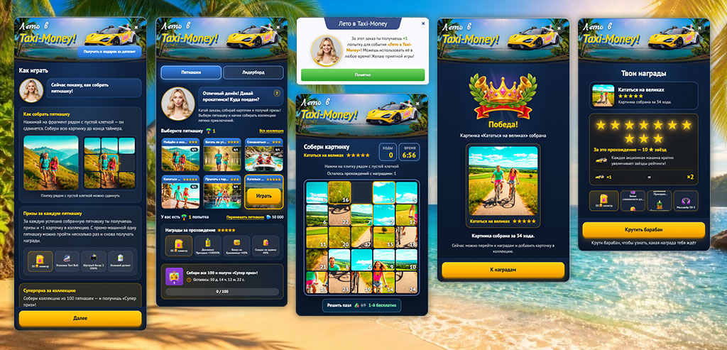 Интерфейс мини-игры «Пятнашки»